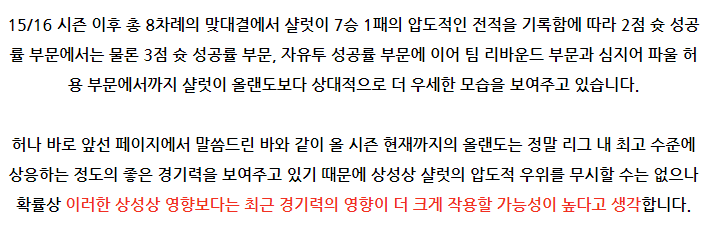 10월30일 샬럿 올랜도 심층분석