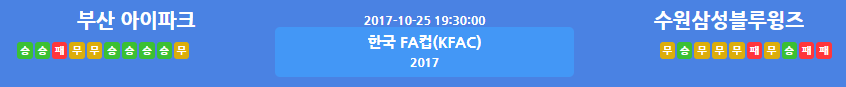 2017-10-25 19:30 부산 VS 삼성