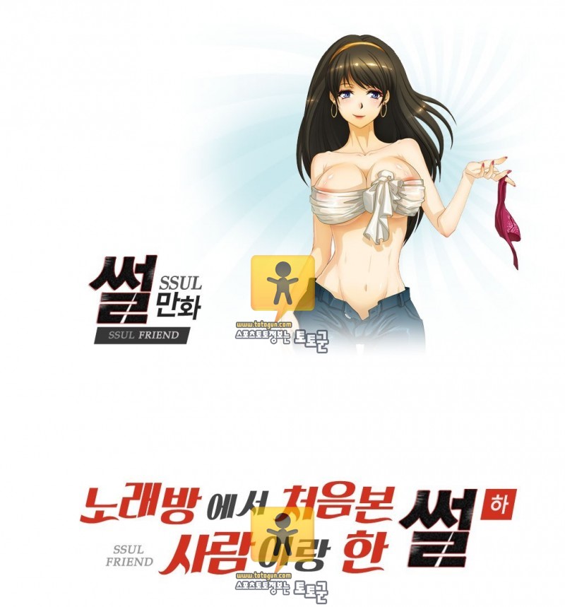 썰만화 Friend 8화