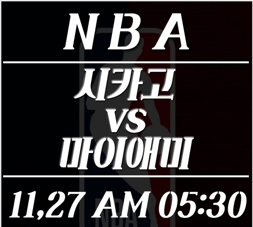 11월27일 NBA분석 시카고 VS 마이애미