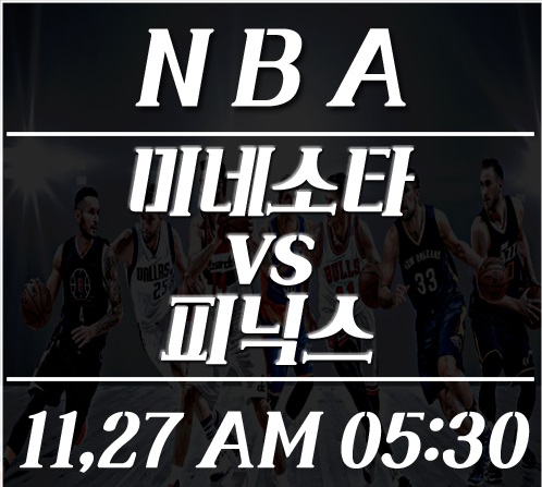 11월27일 NBA분석 미네소타 VS 피닉스
