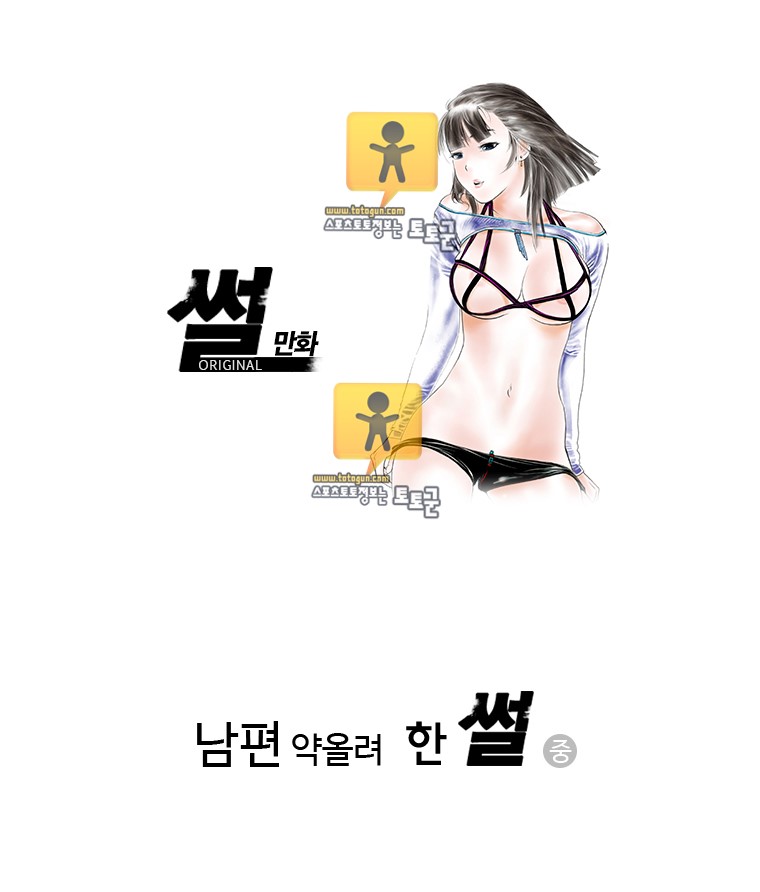 남편 약올려 한 썰(중)