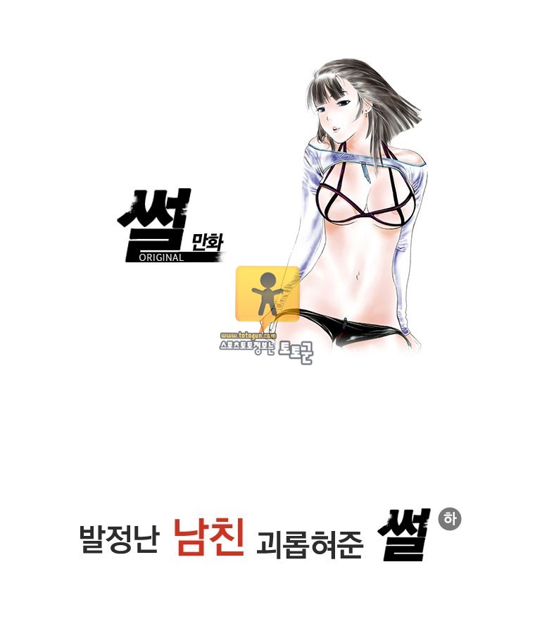 발정난 남친 괴롭혀준 썰(하)