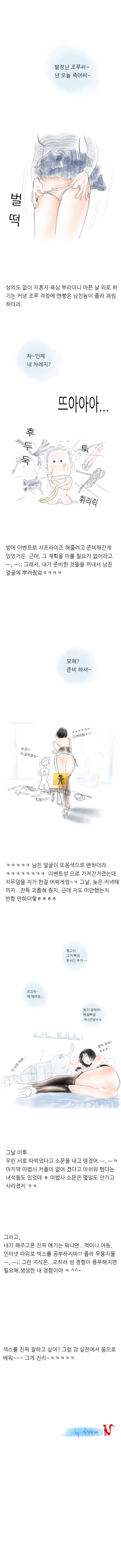 발정난 남친 괴롭혀준 썰(하)