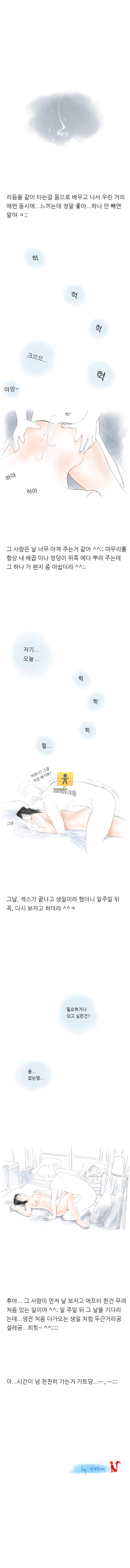 썸남이랑 생일선물로 뜨겁게 한 썰(하)