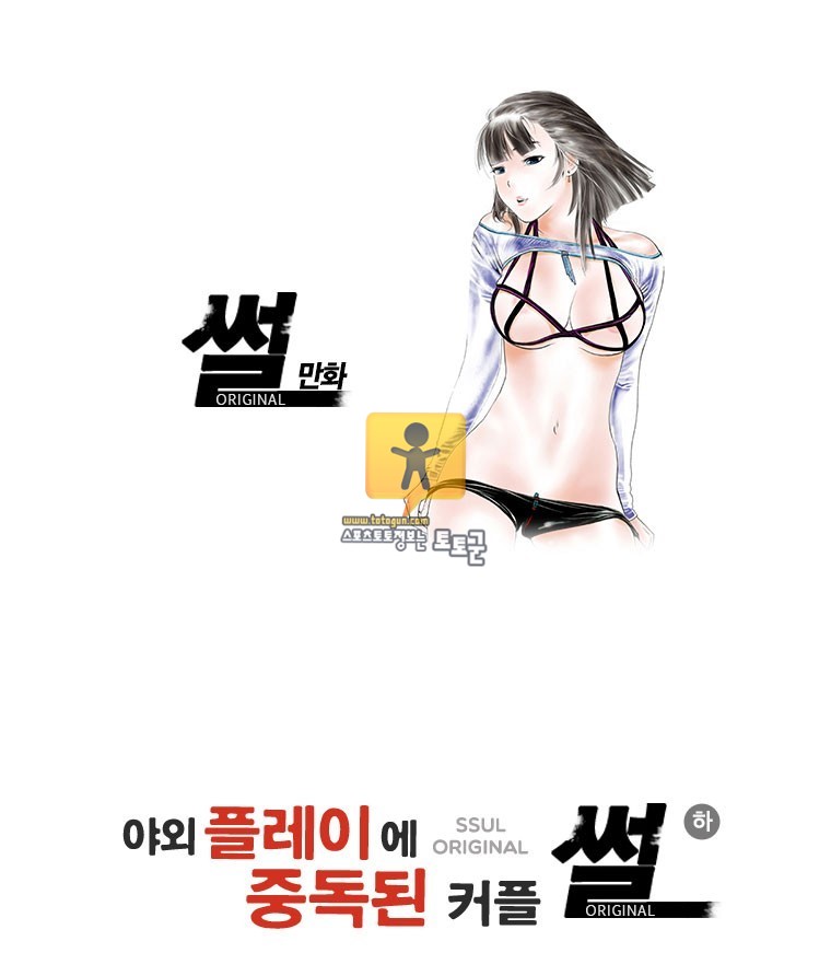 야외플레이에 중독된 커플 썰(하)