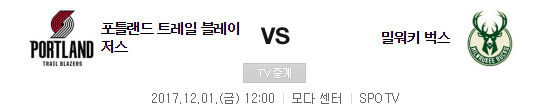 NBA 포틀랜드 vs 밀워키