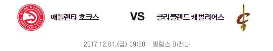 NBA 애틀랜타 vs 클리블랜드