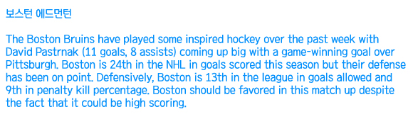 11월27일 NHL분석 보스턴 VS 에드먼턴