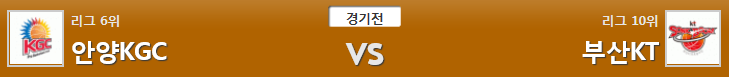 11월30일 KBL 농구분석 안양KGC부산KT 분석 농구픽