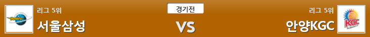 12월2일 KBL 농구분석 서울삼성안양KGC분석 농구픽