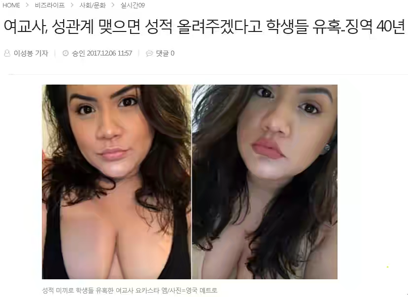 징역 40년 콜롬비아 여교사