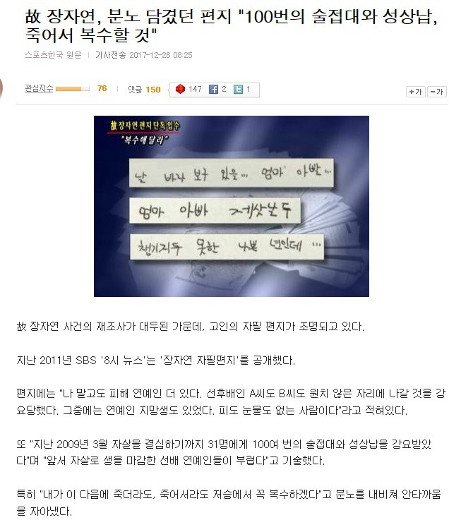 장자연의 분노가 담긴 편지