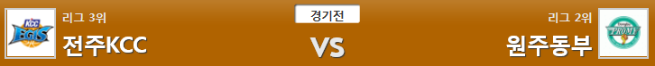 12월9일 KBL 농구분석 전주KCC원주동부 분석 농구픽