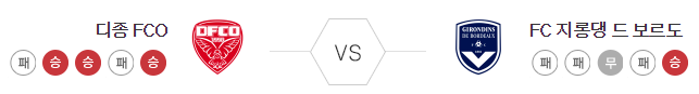 디종 VS 보르도