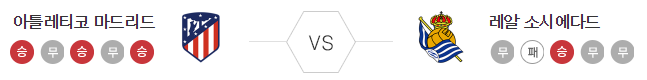 아틀레티코 마드리드 VS 레알 소시에다드
