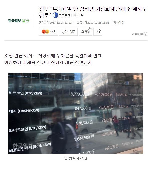 투기 안 잡히면 가상화폐 거래소 폐지