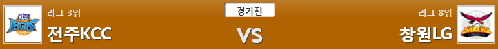 12월1일 KBL 농구분석 전주KCC창원LG 분석 농구픽