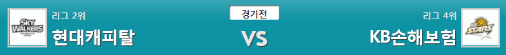 12월1일 V리그 배구분석 현대캐피탈KB손해보험 분석 배구픽