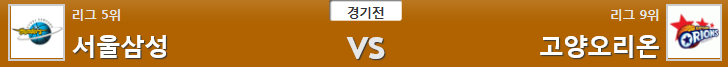 12월5일 KBL 농구분석 서울삼성고양오리온 분석 농구픽