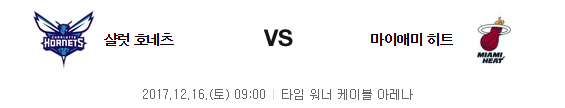 샬럿 VS 마이애미