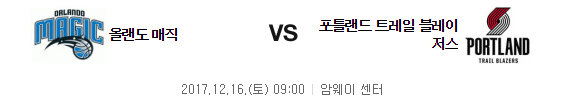 올랜도 VS 포틀랜드