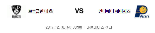 12-18 NBA 브루클린 vs 인디애나 분석자료