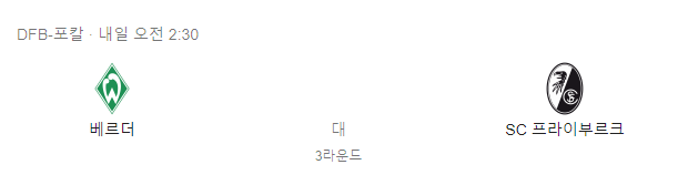 베르더 브레멘 vs 프라이부르크