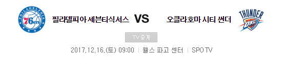 필라델피아 VS 오클라호마