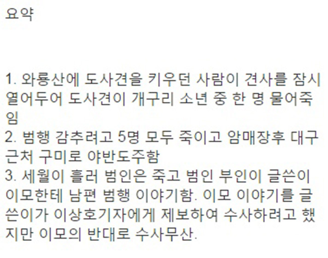 현재 급속도로 퍼지고 있는 개구리 소년 사건 진범