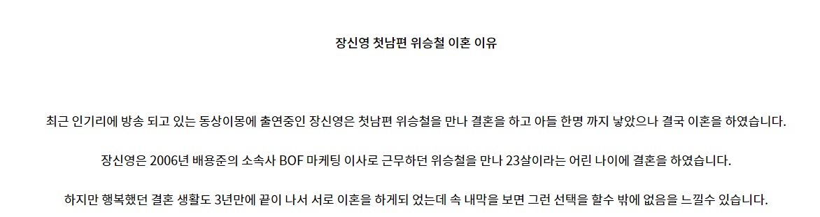 사람들이 잘모르는 장신영 전남편 사진 충격공개 ㄷㄷㄷ