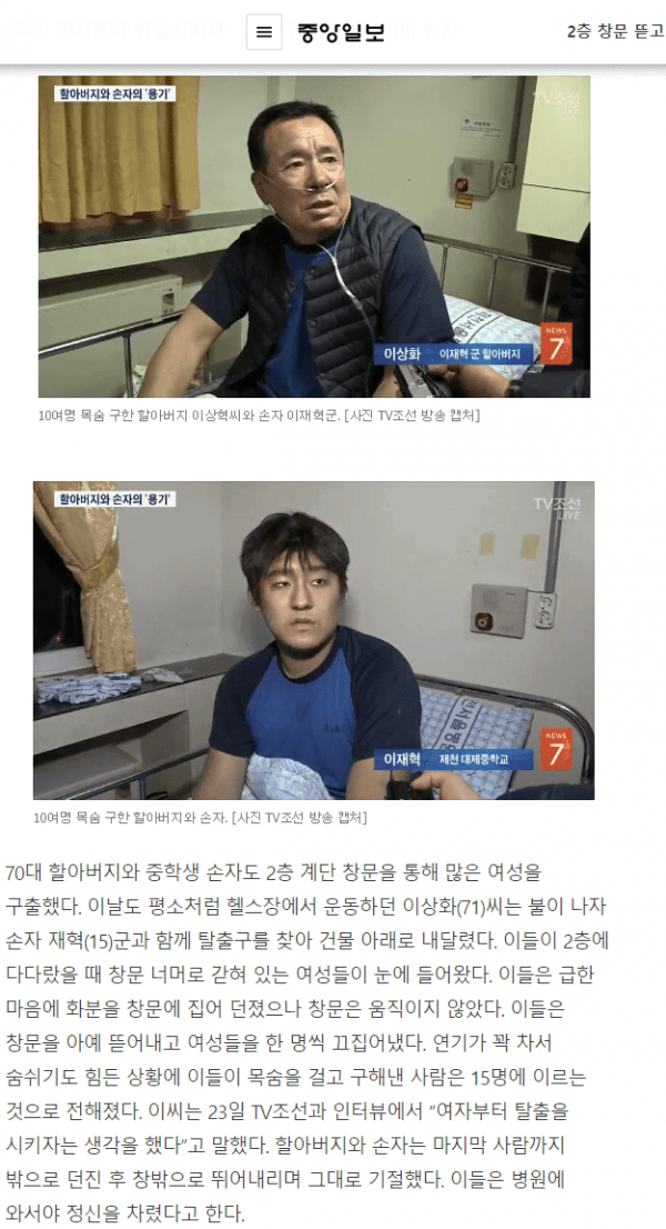 15명을 구한 영웅