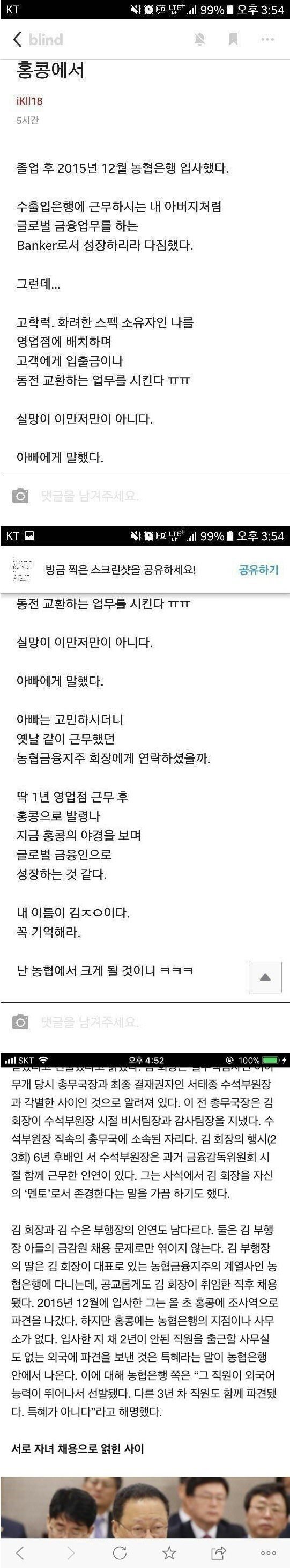 농협 자녀 채용 비리 자백(고백) 썰