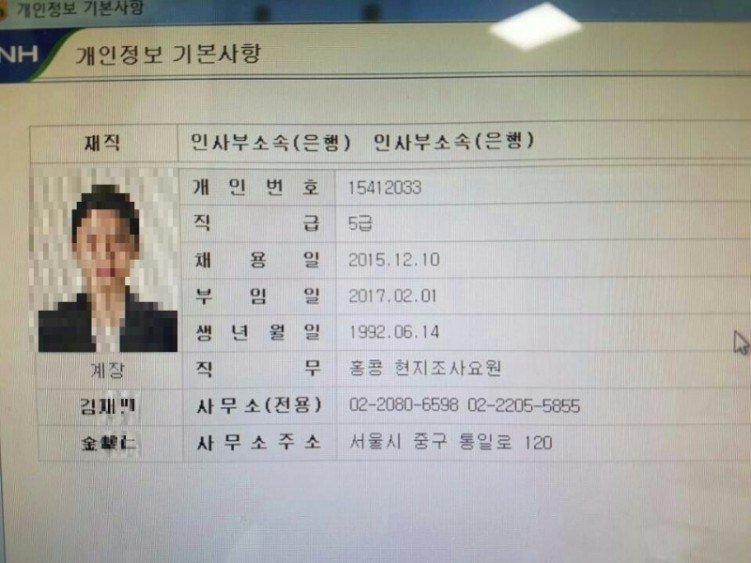 농협 자녀 채용 비리 자백(고백) 썰