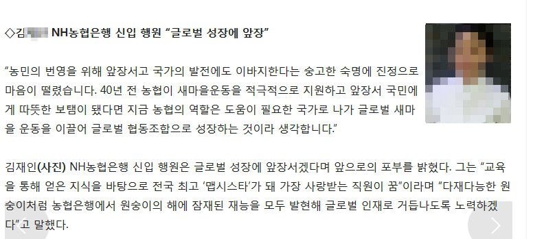 농협 자녀 채용 비리 자백(고백) 썰