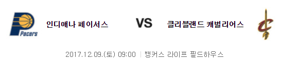 09:00 클리블랜드 캐벌리어스 VS 인디애나 페이서스