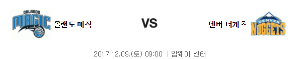 09:00 덴버 너기츠 VS 올랜도 매직