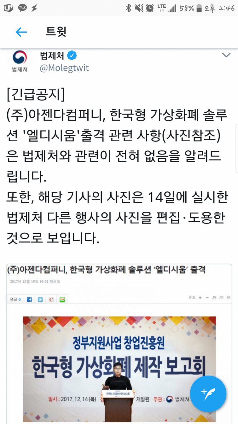 한국형 블록체인 가상화폐 근황