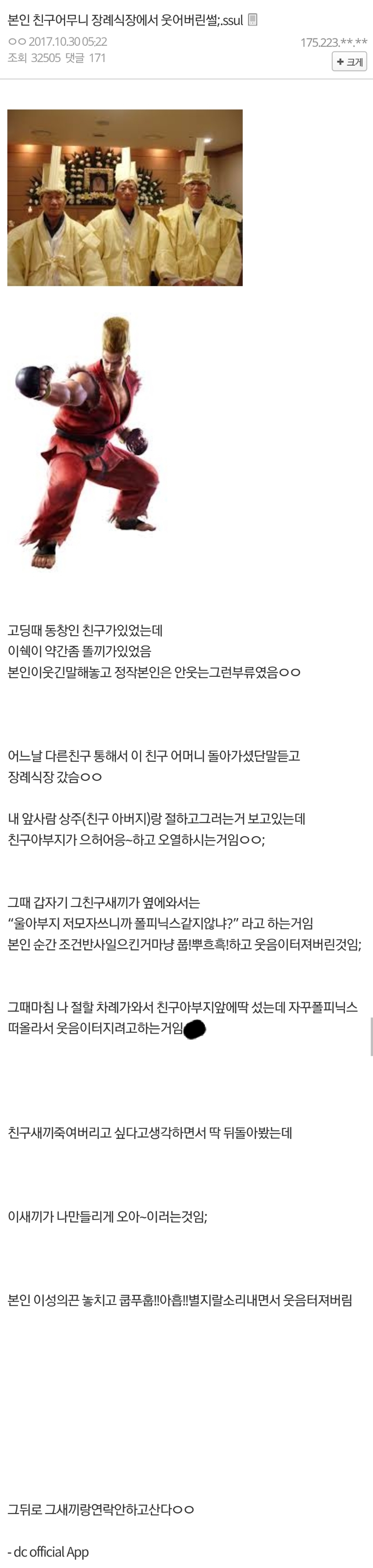 본인 친구어무니 장례식장에서 웃어버린썰