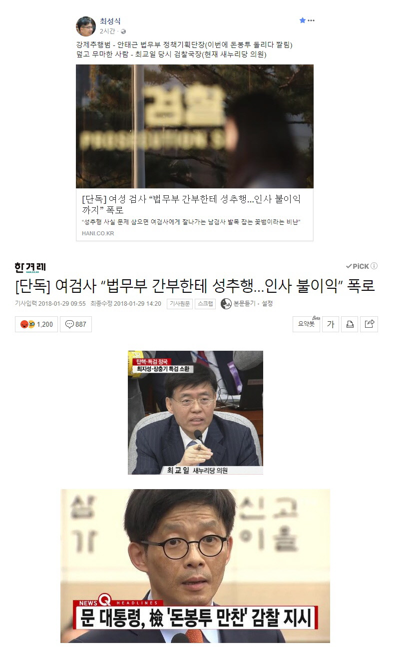 여검사 성추행 사건 가해자들 신상