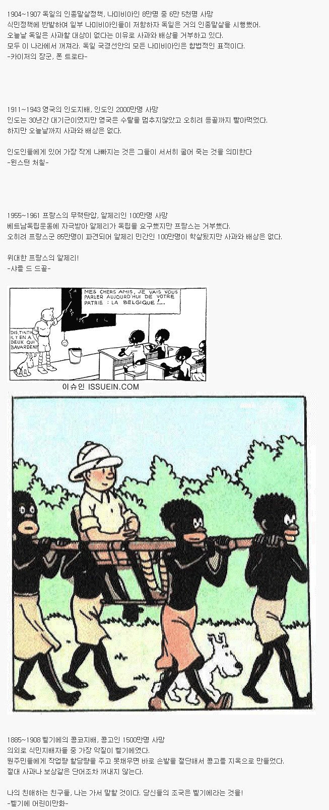 악랄했던 유럽의 식민 지배