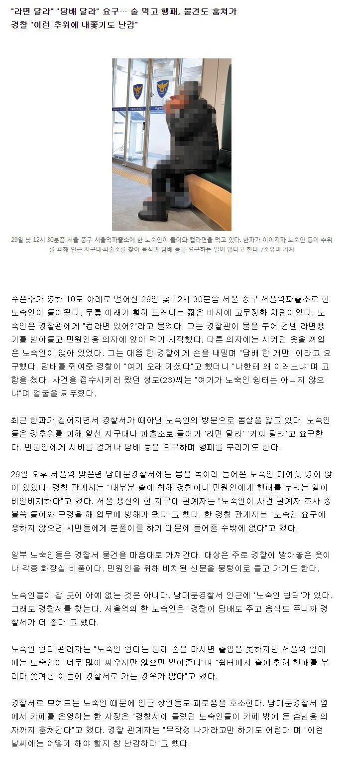 노숙인들의 한파 대피소