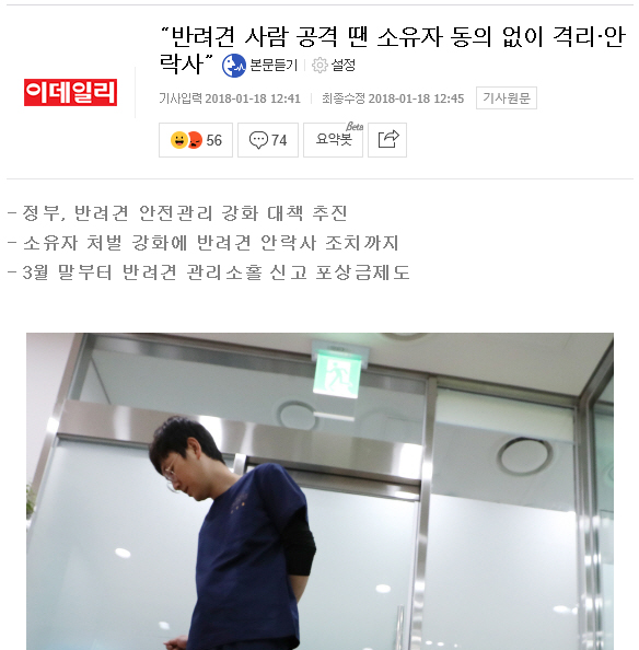 반려견이 사람 공격하면