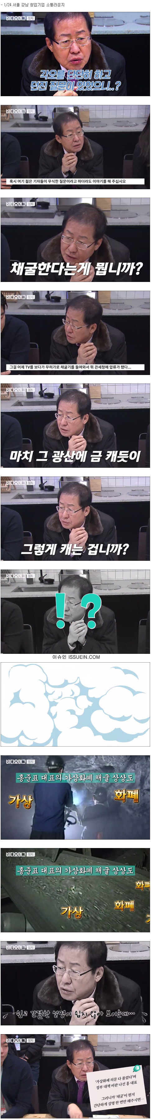 홍준표가 생각한 가상화폐 개념