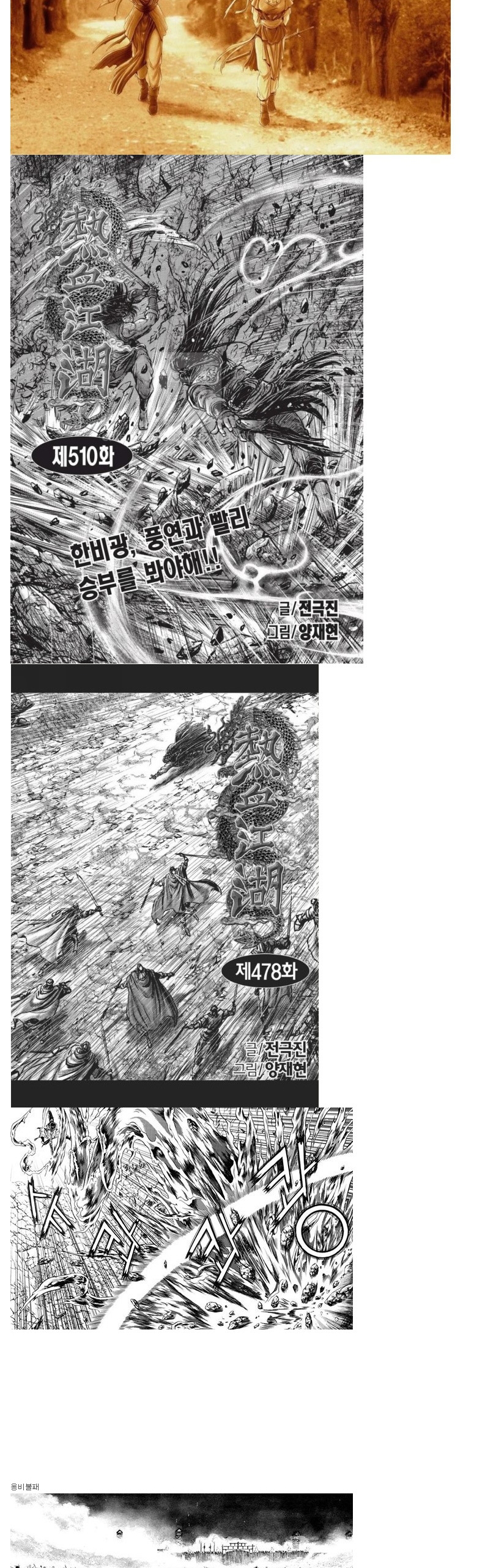 한국에서 생존한 두 무협만화