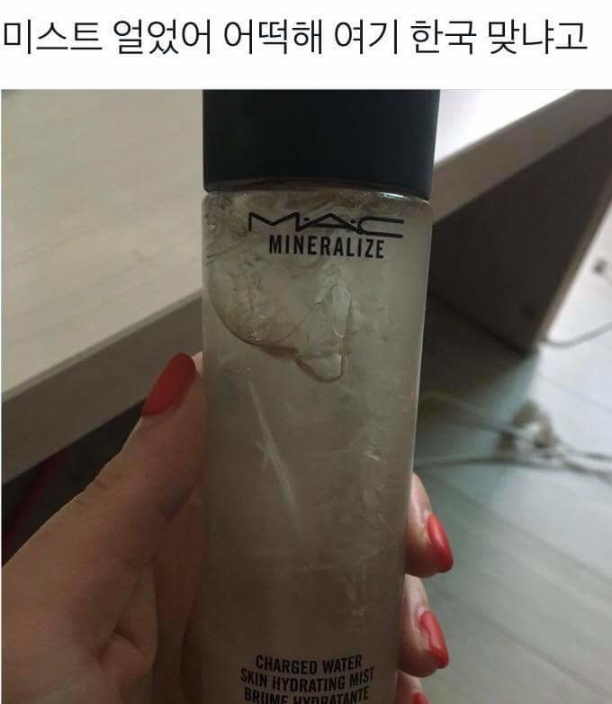 너무 추워서 별게 다 얼어버린 한국이다