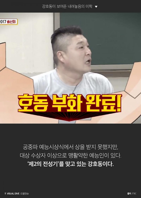 강호동이 보여준 내려놓음의 미덕