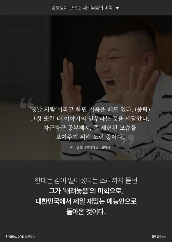 강호동이 보여준 내려놓음의 미덕