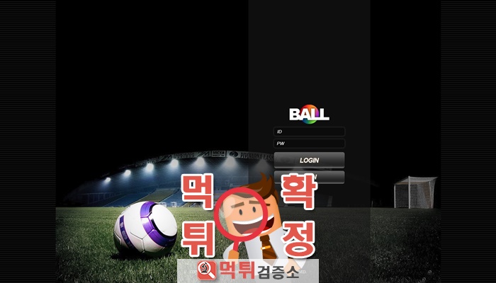 먹튀검증소 [먹튀사이트 확정] BALL먹튀 as-io.com