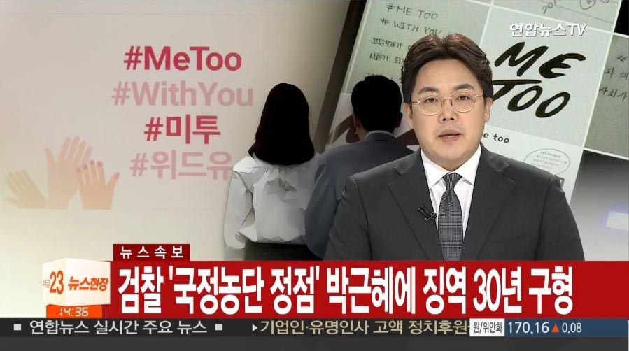 박근혜 징역 30년 구형